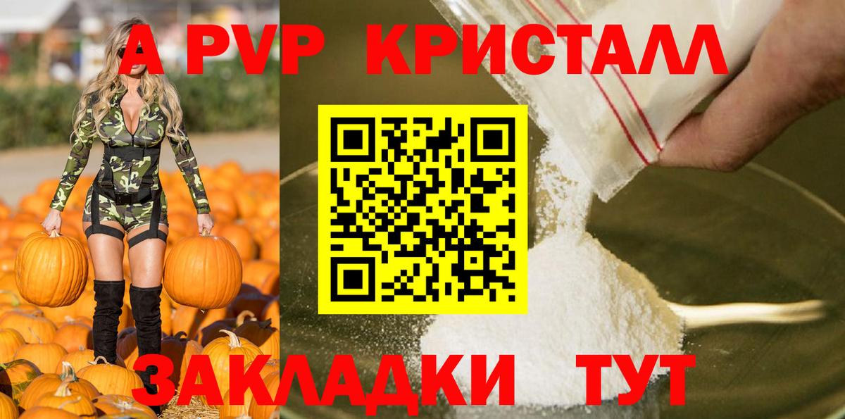 Alpha-PVP Crystall  А ПВП СК КРИС  закладка  Новоалександровск  Вход с VPN 
