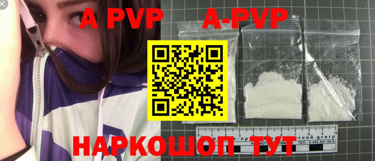 A PVP крисы CK Новоалександровск