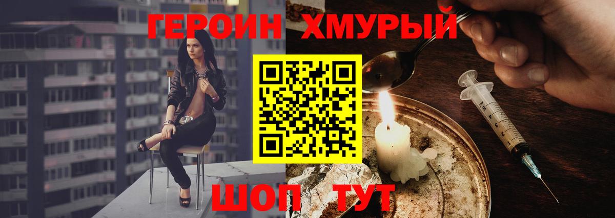 Героин герыч  Вход с VPN  Новоалександровск 
